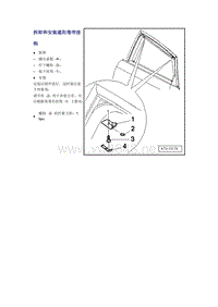 奥迪A6L C6原厂维修手册之车身：拆卸和安装遮阳卷帘挂钩