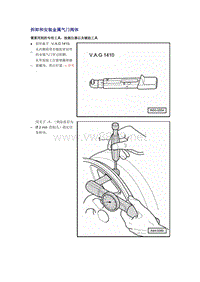 奥迪A6L C6原厂维修手册之底盘：拆卸和安装金属气门阀体