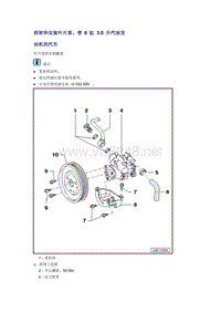 奥迪A6L C6原厂维修手册之底盘：拆卸和安装叶片泵，带 6 缸 3.0 升汽油发动机的汽车