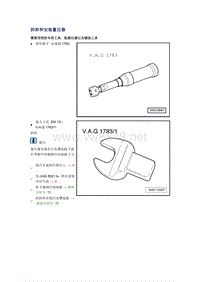 奥迪A6L C6原厂维修手册之底盘：拆卸和安装蓄压器