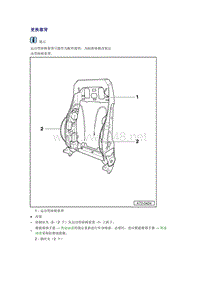 奥迪A6L C6原厂维修手册之车身：更换靠背