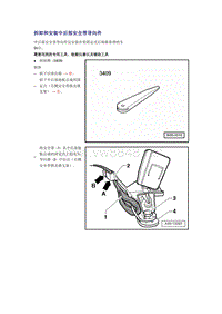 奥迪A6L C6原厂维修手册之车身：拆卸和安装中后部安全带导向件