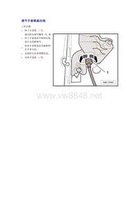 奥迪A6L C6原厂维修手册之车身：调节手套箱盖拉线
