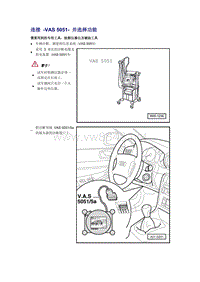 奥迪A6L C6原厂维修手册之底盘：连接 -VAS 5051- 并选择功能