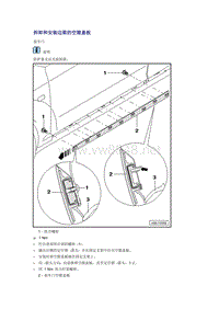 奥迪A6L C6原厂维修手册之车身：防护条