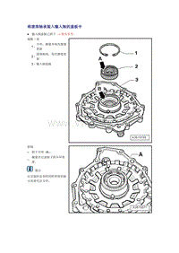 奥迪A6L C6原厂维修手册之传动装置：将滚珠轴承装入输入轴的盖板中