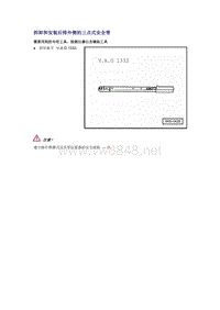 奥迪A6L C6原厂维修手册之车身：拆卸和安装后排外侧的三点式安全带