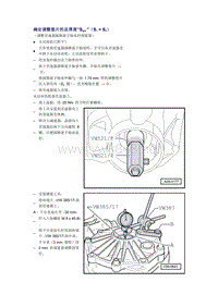 奥迪A6L C6原厂维修手册之传动装置：确定调整垫片的总厚度“Sges.”（S1 + S2）