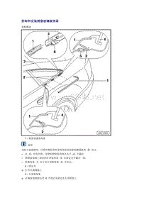奥迪A6L C6原厂维修手册之车身：拆卸和安装侧窗玻璃装饰条