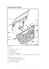 奥迪A6L C6原厂维修手册之车身：拆卸和安装窗框和车窗升降器