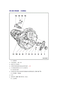 奥迪A6L C6原厂维修手册之传动装置：离合器分离装置 - 安装概述