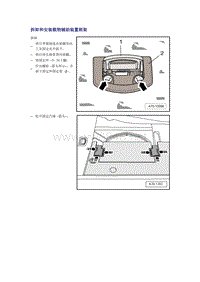 奥迪A6L C6原厂维修手册之车身：拆卸和安装载物辅助装置框架