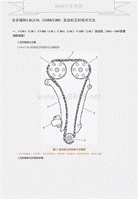 长安福特1.8L和2.0L（CGBB和CJBB）发动机正时校对方法 
