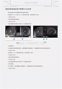 朗逸和新朗逸保养归零操作方法说明 