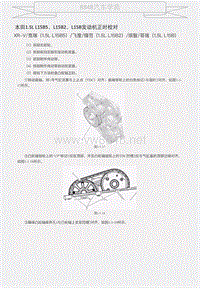 本田竞瑞、飞度、锋范车型1.5L L15B5、L15B2、L15B发动机正时校对 