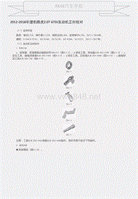 2012-2018年捷豹路虎2.0T GTDi发动机正时校对 
