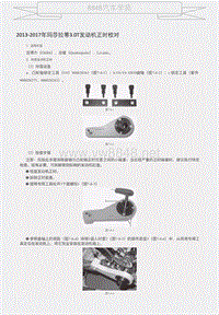 2013-2017年玛莎拉蒂3.0T发动机正时校对 