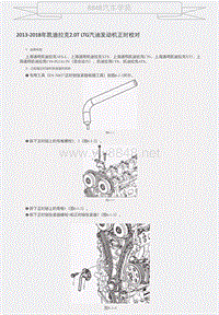 2013-2018年凯迪拉克2.0T LTG汽油发动机正时校对 