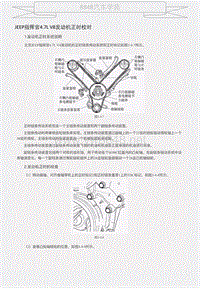 JEEP指挥官4.7L V8发动机正时校对 