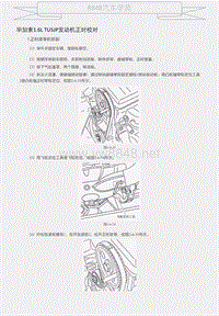 毕加索1.6L TU5JP发动机正时校对 