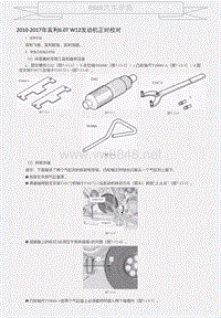 2010-2017年宾利6.0T W12发动机正时校对 