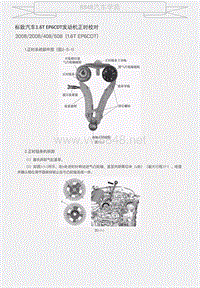 标致汽车1.6T EP6CDT发动机正时校对 