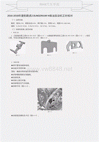 2016-2018年捷豹路虎2.0LINGENIUM I4柴油发动机正时校对 