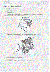 雪弗兰1.5L L2B发动机正时校对 