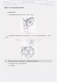 讴歌3.7L J37A1发动机正时校对 