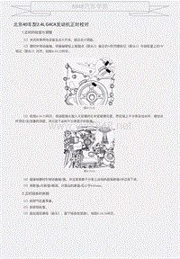 北京40车型2.4L G4CA发动机正时校对 