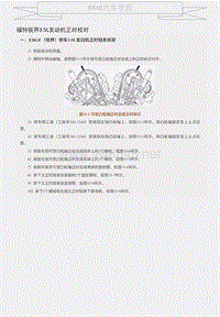 福特锐界3.5L发动机正时校对 