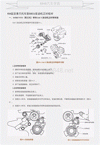 KIA起亚索兰托车型G6CU发动机正时校对 