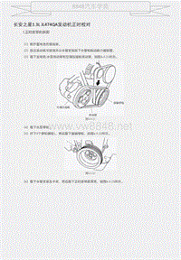 长安之星1.3L JL474QA发动机正时校对 