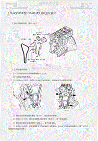 北汽绅宝X55车型1.5T 4A91T发动机正时校对 