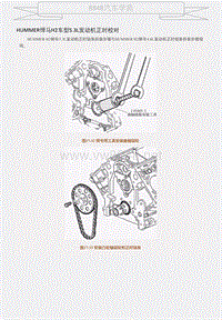 HUMMER悍马H2车型5.3L发动机正时校对 