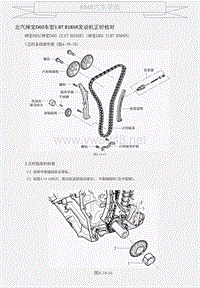 北汽绅宝D60车型1.8T B185R发动机正时校对 