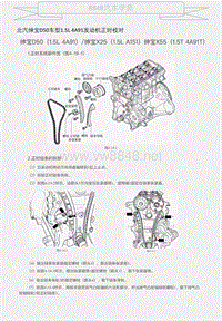 北汽绅宝D50车型1.5L 4A91发动机正时校对 