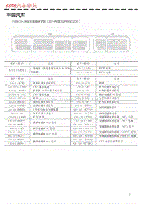 丰田K114无级变速箱端子图（2014年雷克萨斯NX200） 