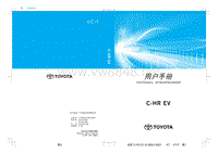 2020年广汽丰田C-HR EVC用户手册