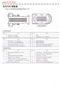 宝马i3 EV车型高压电池管理器端子图18+12针 