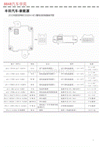 2012年雷克萨斯ES300H HEV蓄电池控制器端子图 