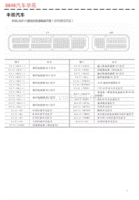 丰田U66F六速自动变速箱端子图（2018年汉兰达） 