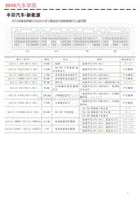 2012年雷克萨斯ES300H HEV混合动力控制系统ECU端子图 