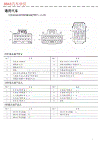 别克威朗收音机导航模块端子图20+16+8针 