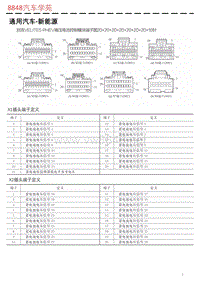 别克VELITE5 PHEV高压电池控制模块端子图20+20+20+20+20+20+20+16针 