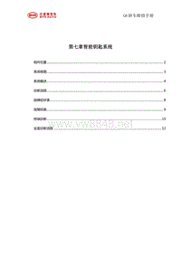 2011比亚迪G6电路图集 ：7-智能钥匙系统