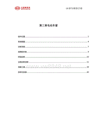 2011比亚迪G6电路图集 ：3-电动车窗