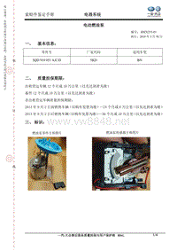 一汽大众所配件鉴定253-01-G7电动燃油泵-5QD 919 051 ACD-下发版