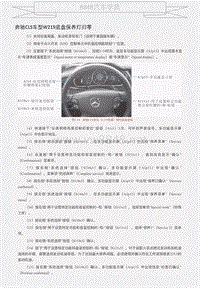 奔驰CLS车型W219底盘保养灯归零 