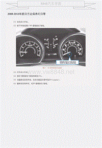 2008-2013年款汉兰达保养灯归零 
